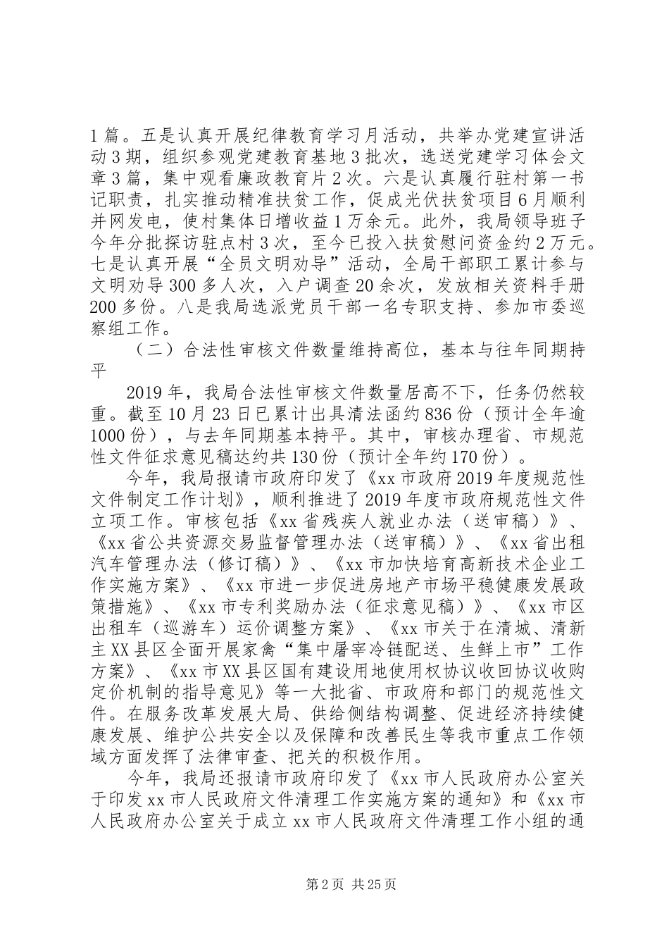 XX年度法制办工作总结5篇_第2页