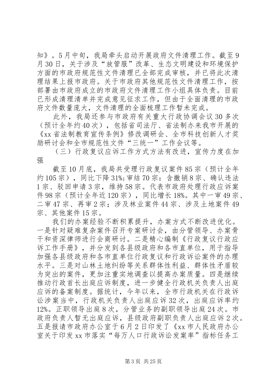 XX年度法制办工作总结5篇_第3页