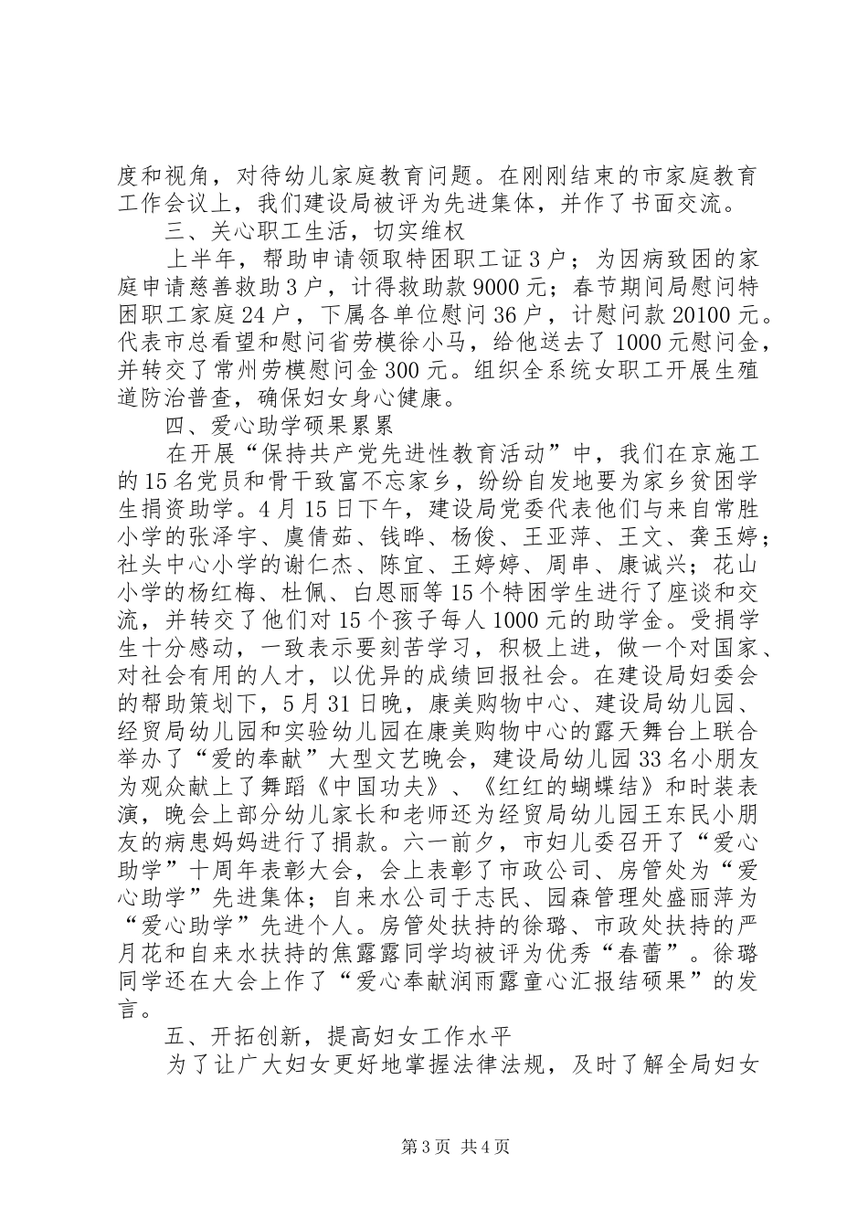 [妇联上半年工作总结]妇联4_第3页