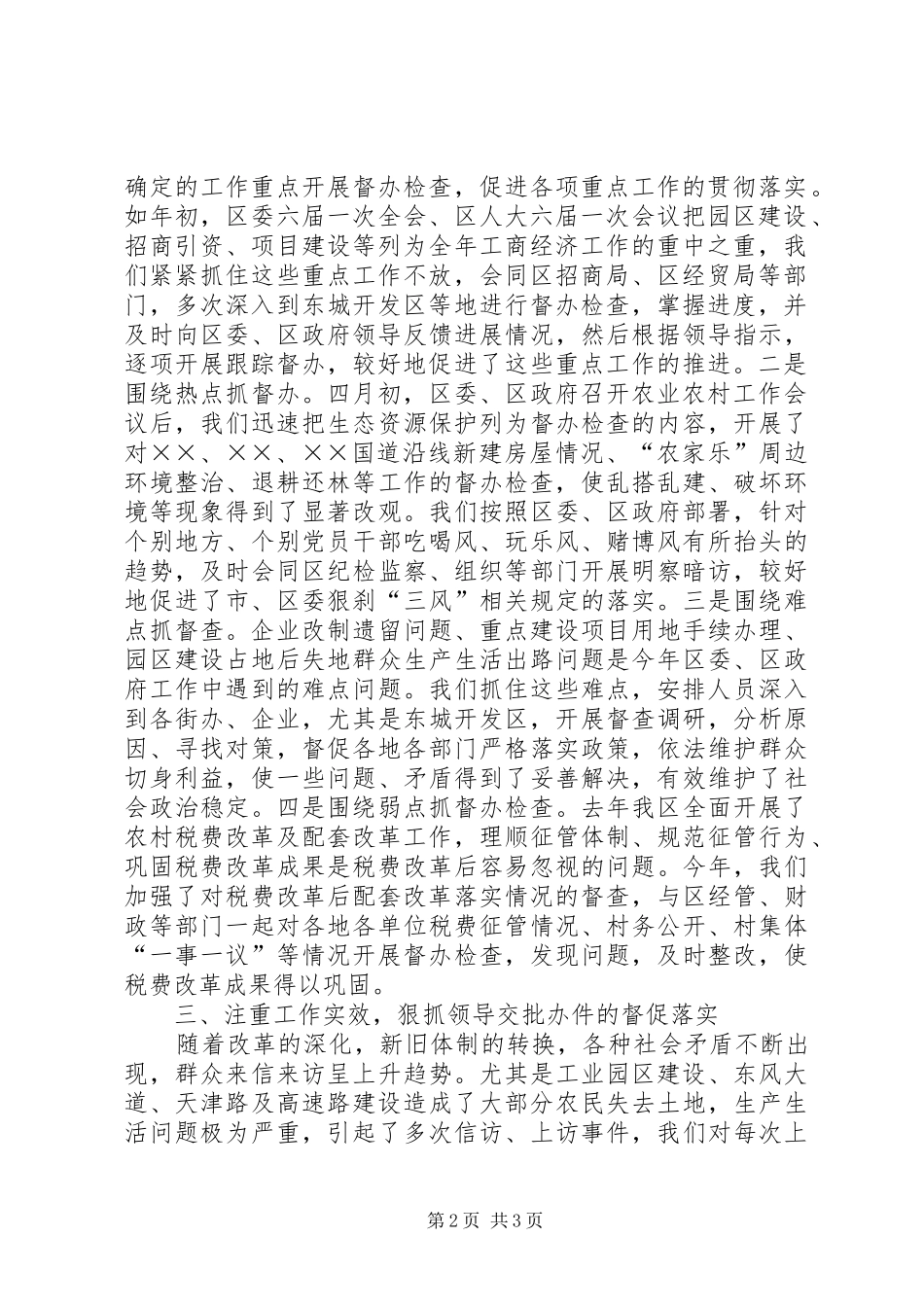 XX年督导组工作总结范文_第2页