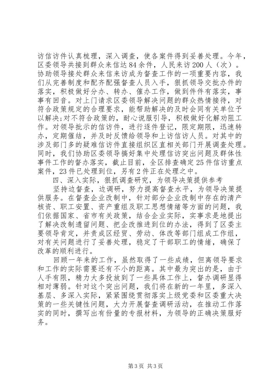 XX年督导组工作总结范文_第3页