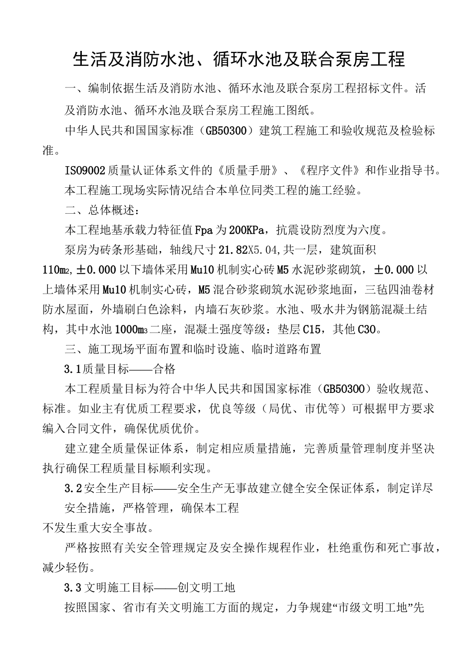 水泵房施工组织设计(1)(完整版)_第2页