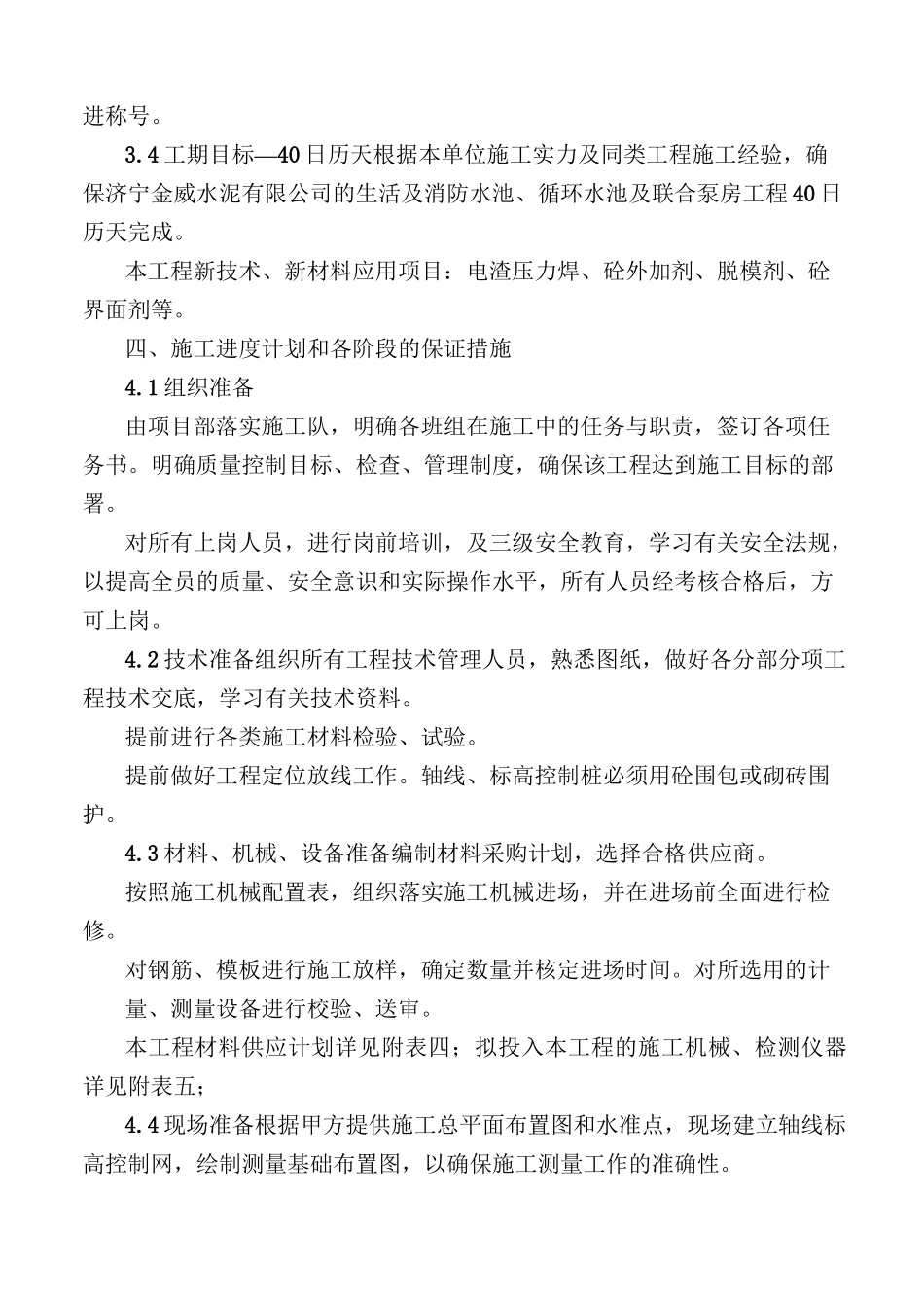 水泵房施工组织设计(1)(完整版)_第3页
