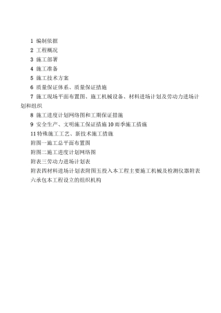 水泵房施工组织设计(1)(完整版)