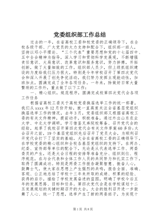 党委组织部工作总结 (3)