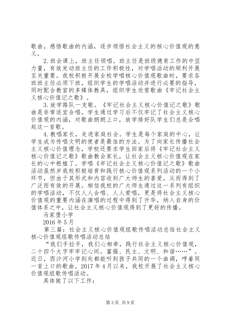 《社会主义核心价值观》传唱活动总结_第3页