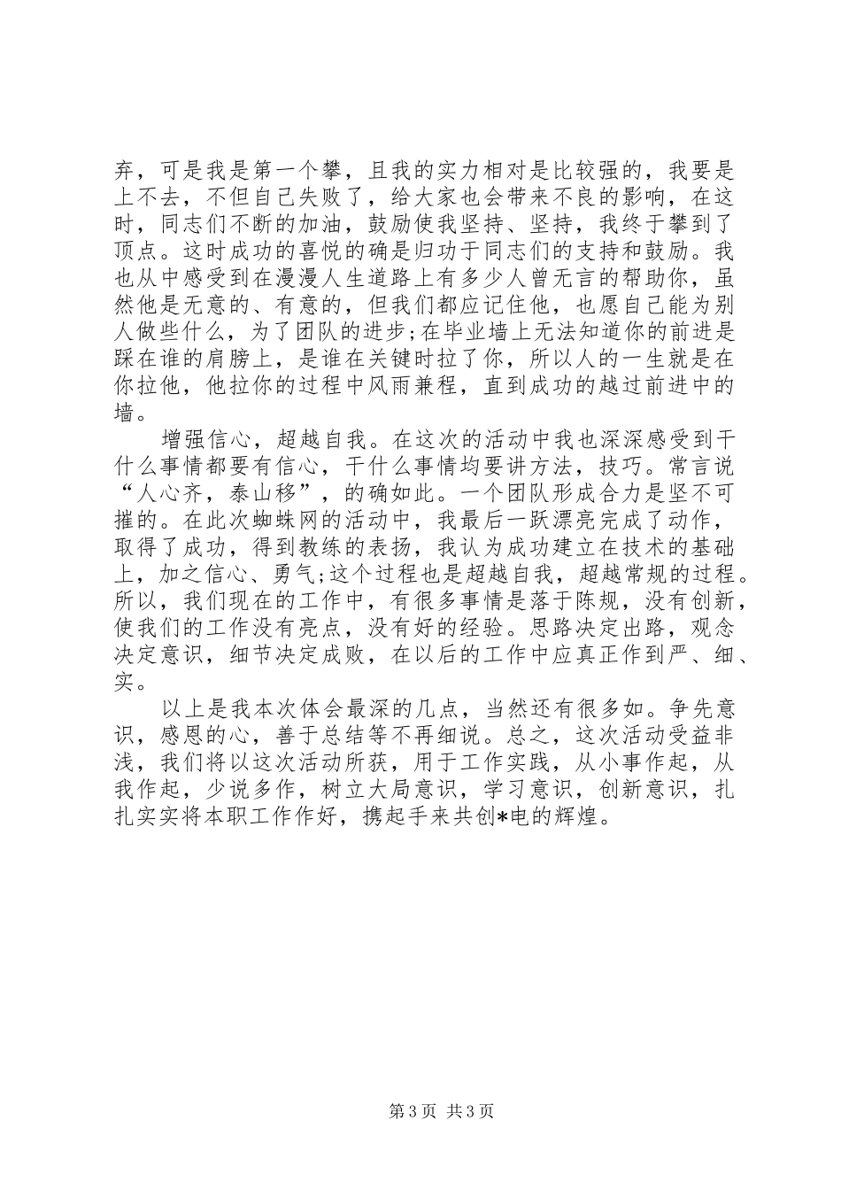 企业中层干部年终总结 (3)_第3页