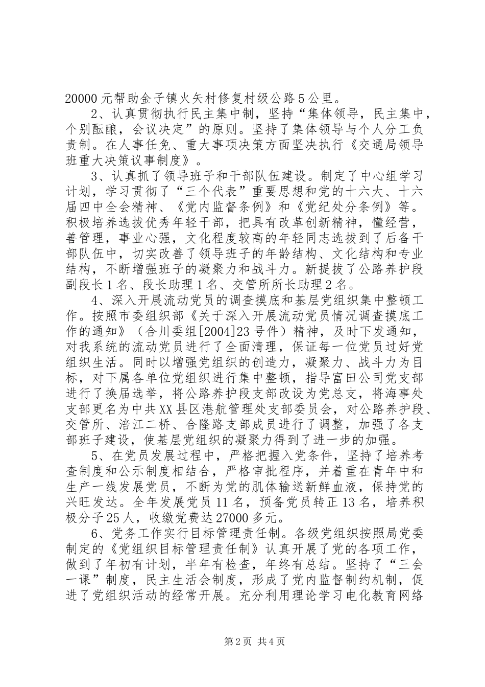 交通局党务工作总结_第2页