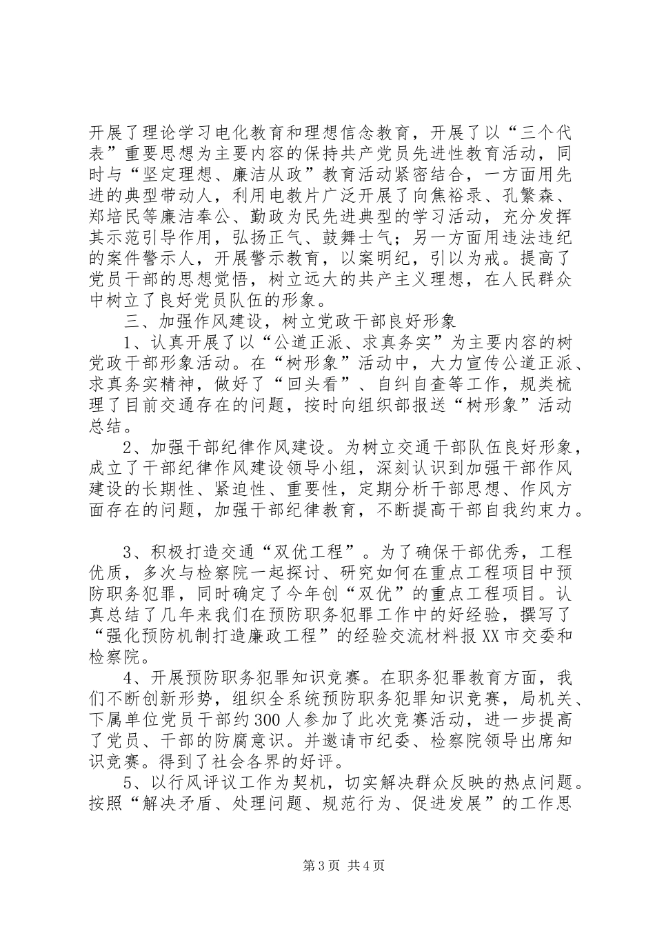 交通局党务工作总结_第3页