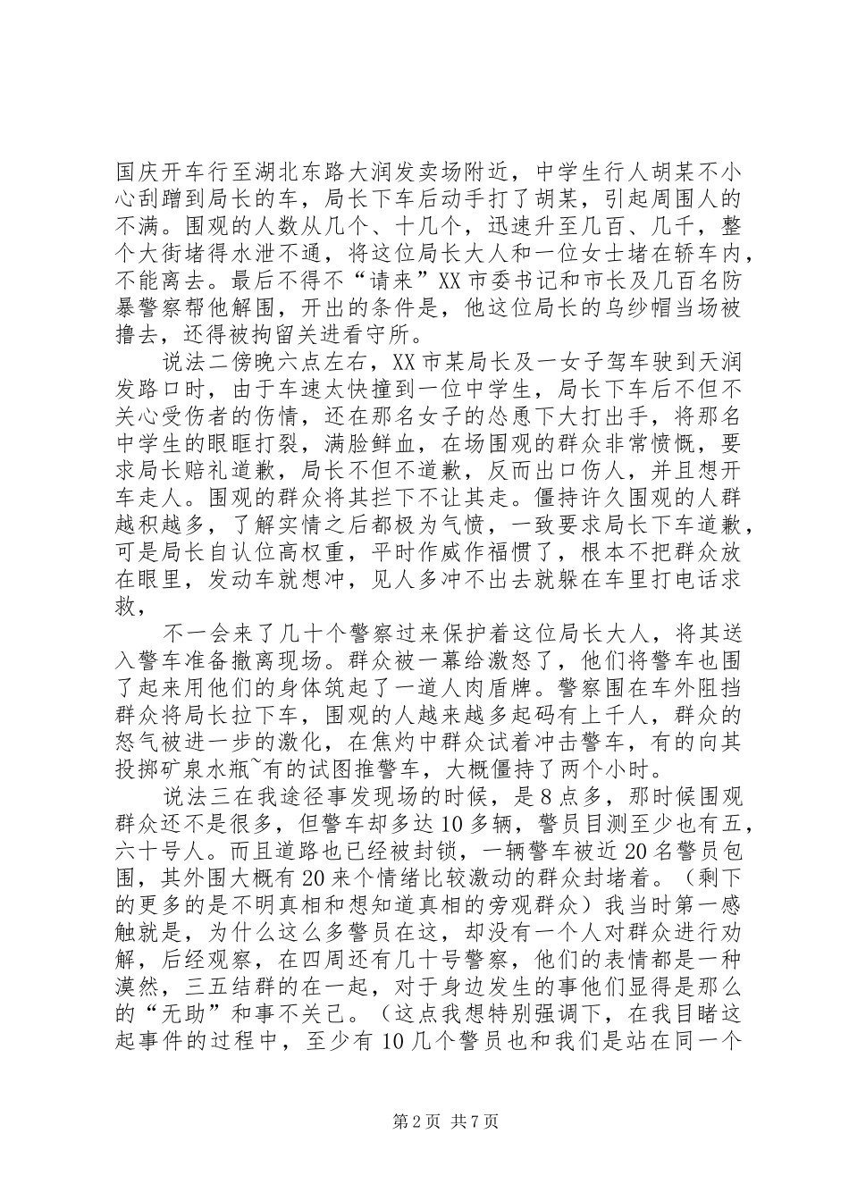 公共管理案例个人总结 (3)_第2页