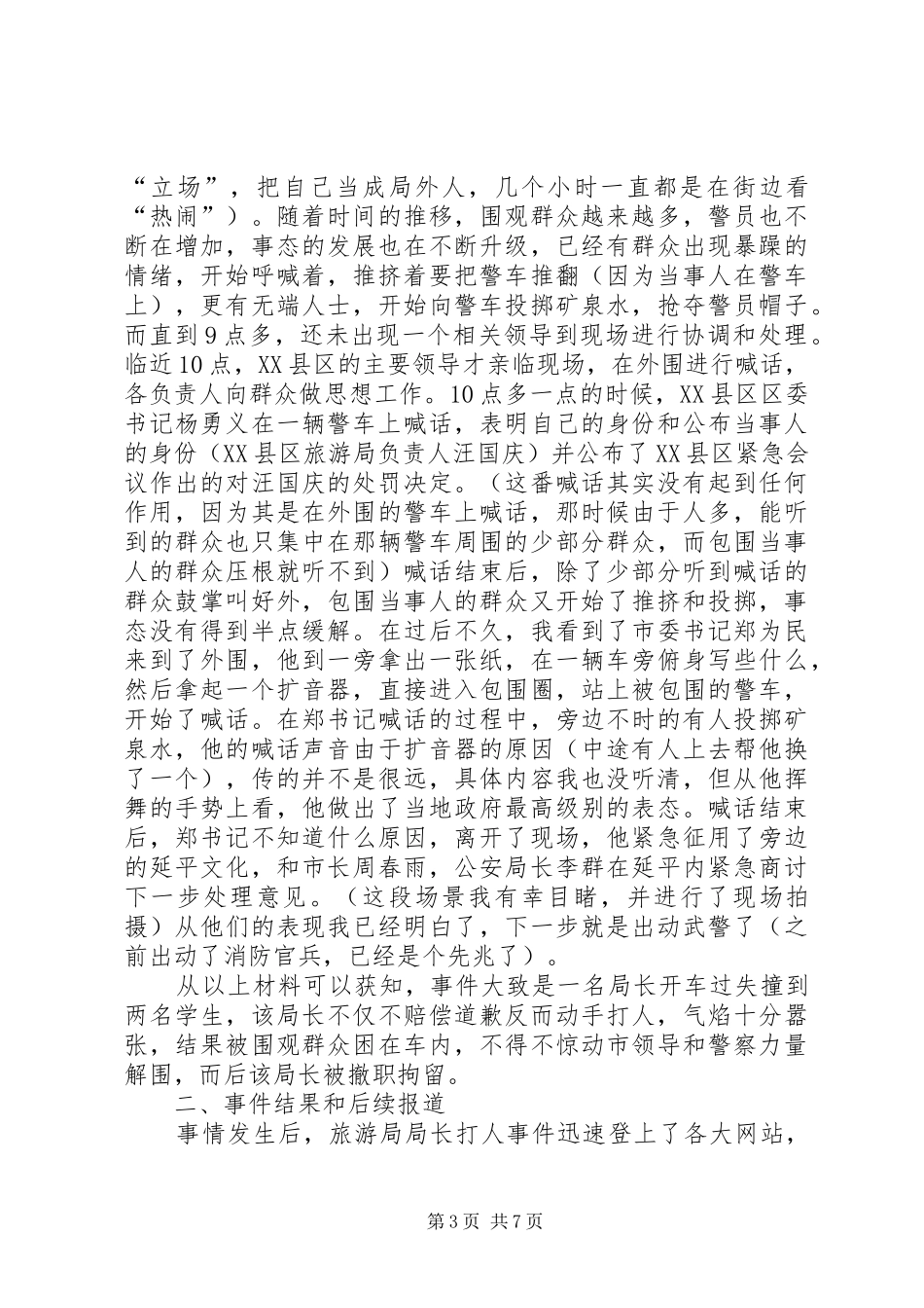 公共管理案例个人总结 (3)_第3页