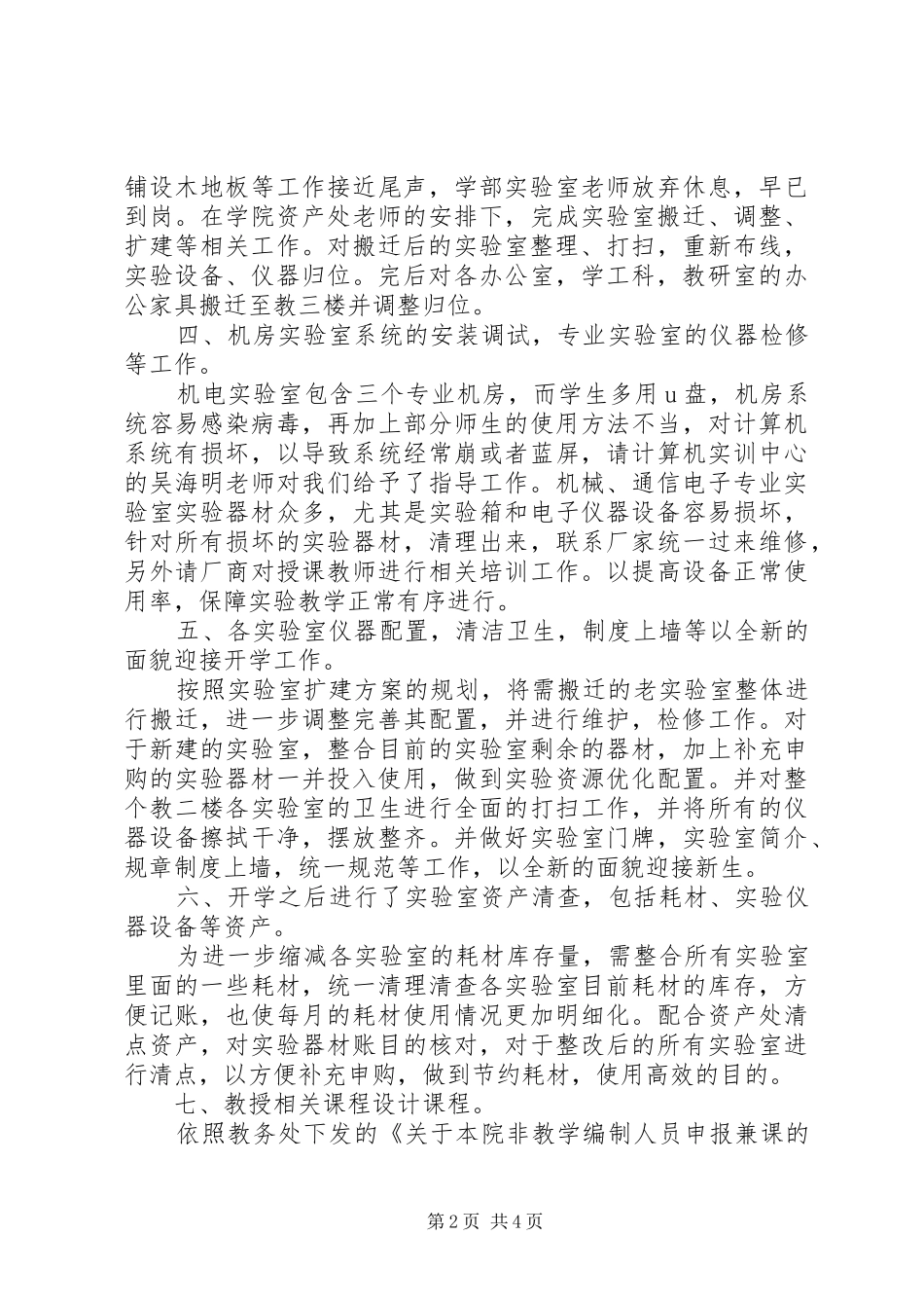 XX年教职工工作总结范文_第2页