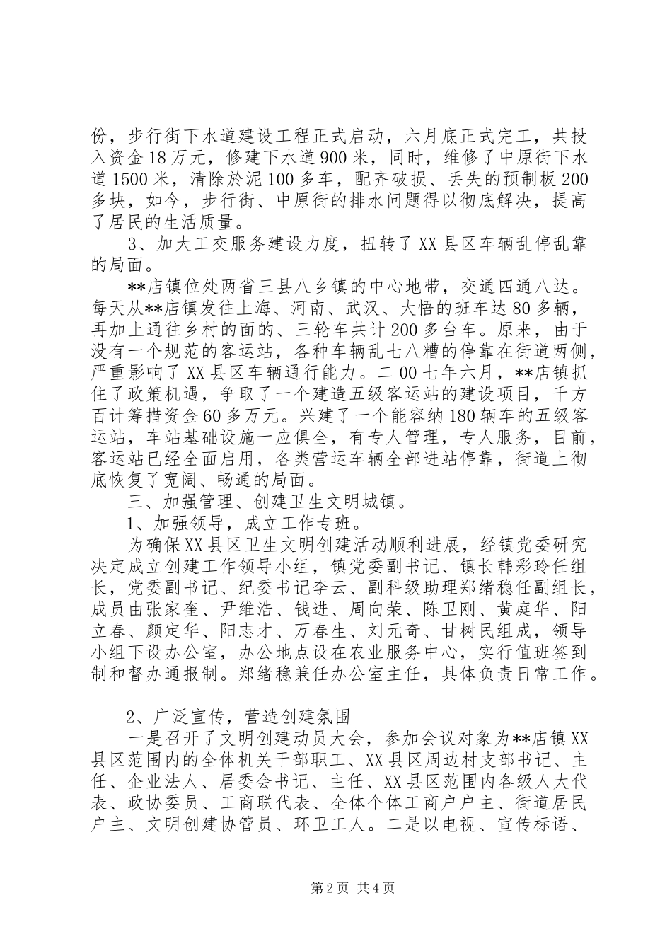 乡镇城建工作总结_第2页