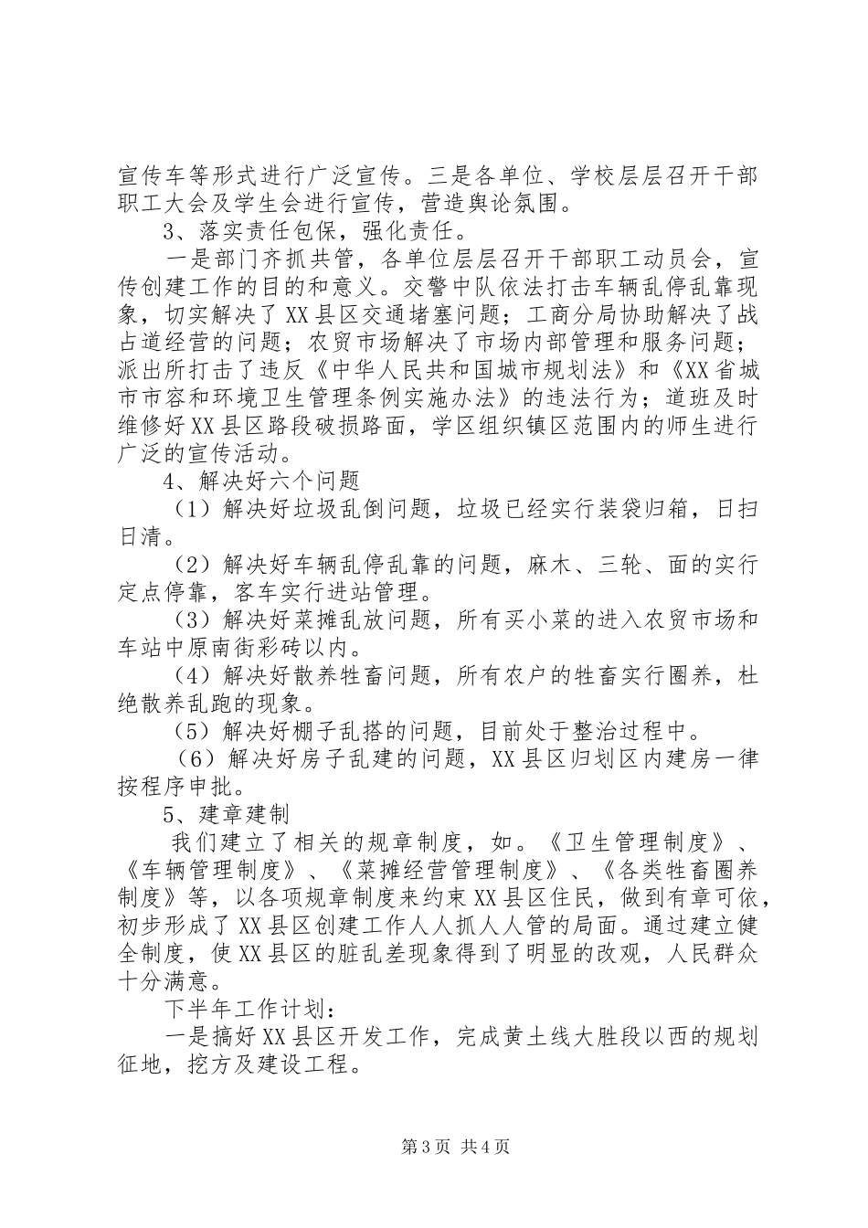 乡镇城建工作总结_第3页