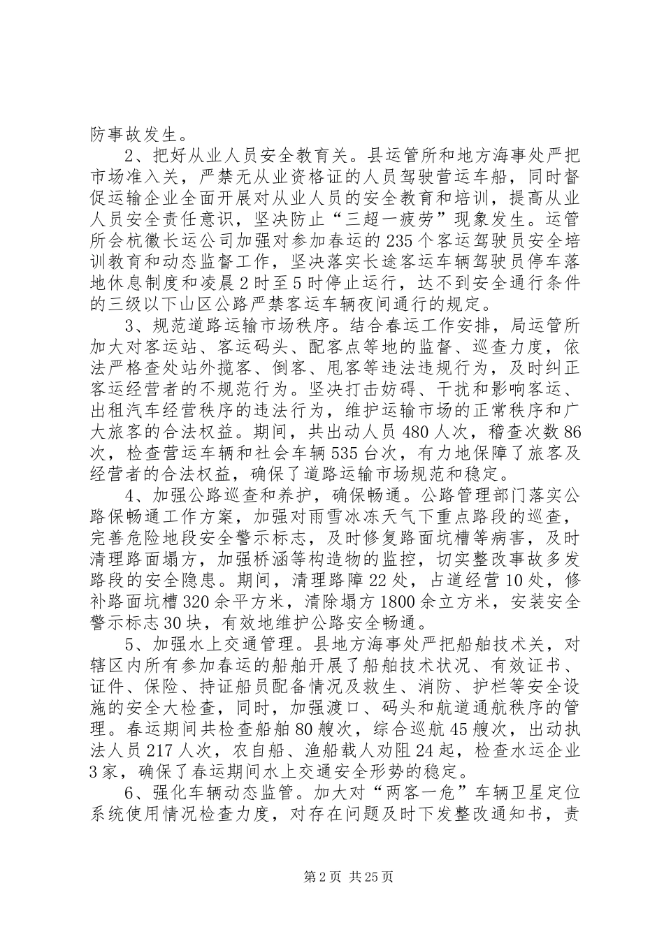 交通运输局春运的工作总结_第2页
