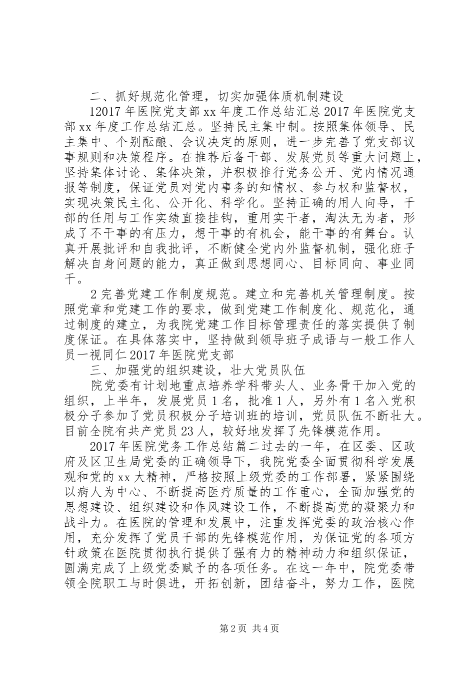 XX年医院党务工作总结_第2页
