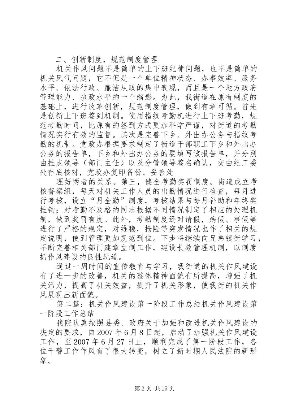 ⅩⅩ街道机关作风建设工作(第一阶段)总结_第2页