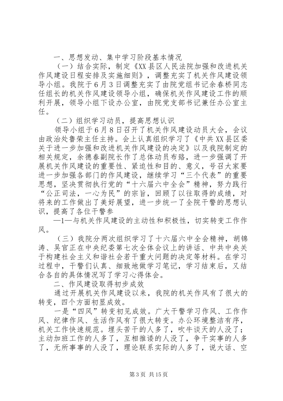 ⅩⅩ街道机关作风建设工作(第一阶段)总结_第3页