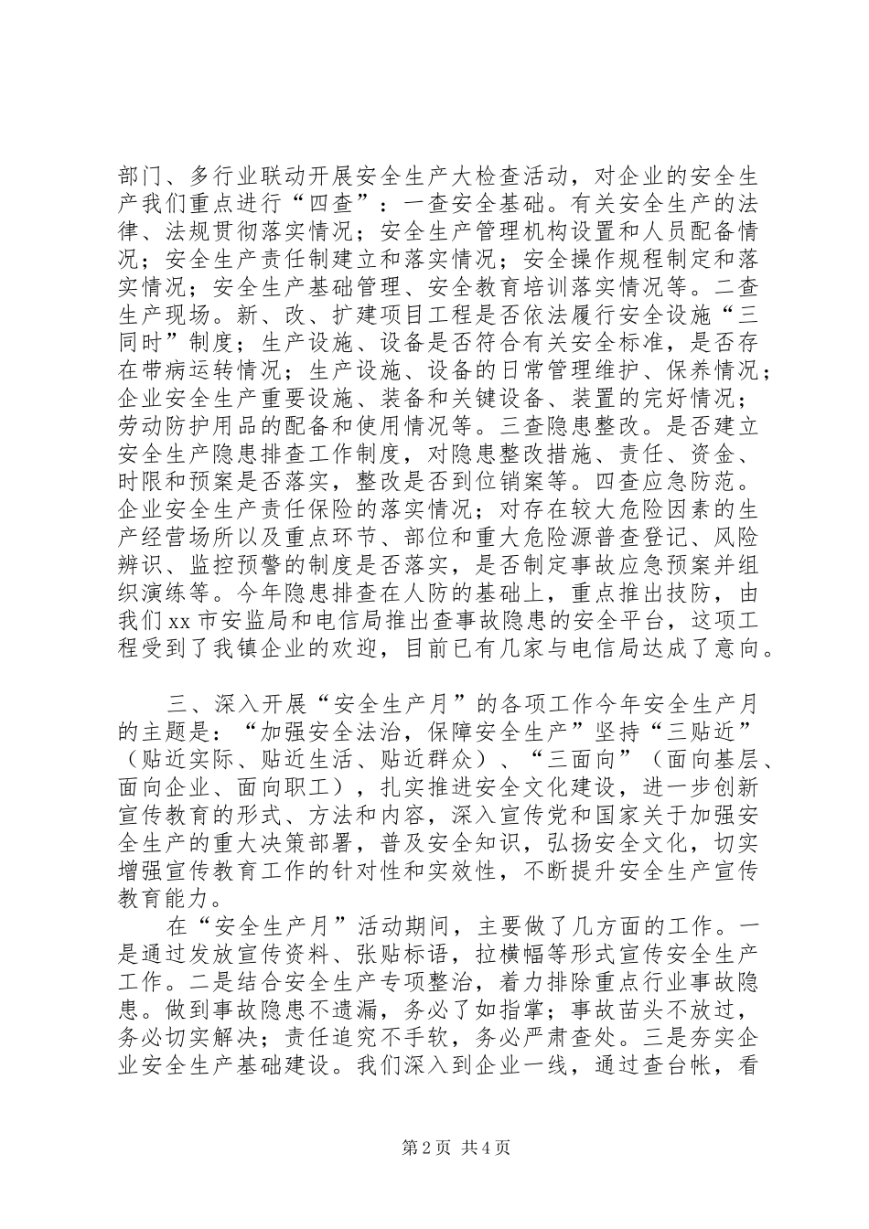 乡镇年度安监工作总结和工作打算_第2页