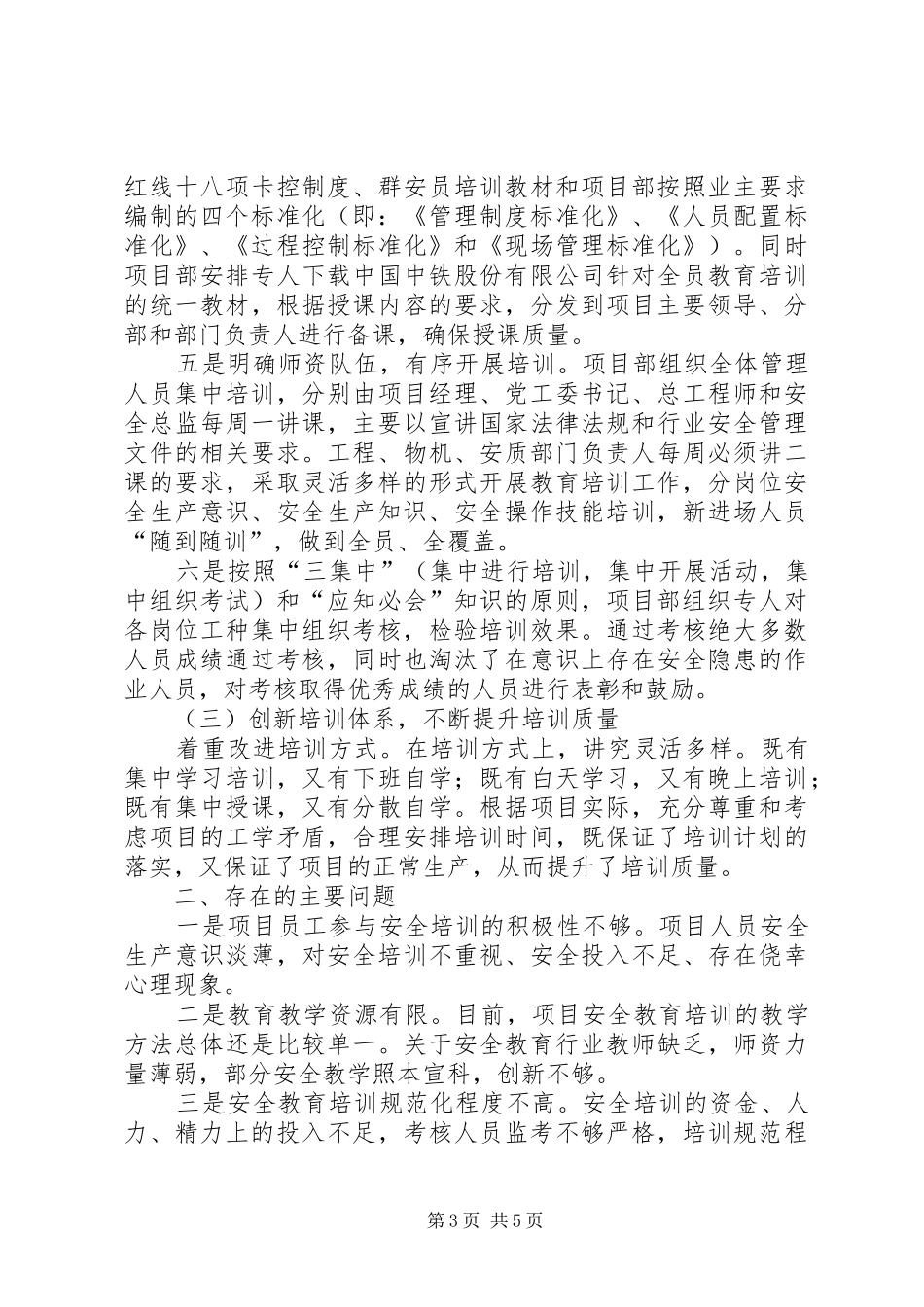 全员安全教育培训工作总结_第3页