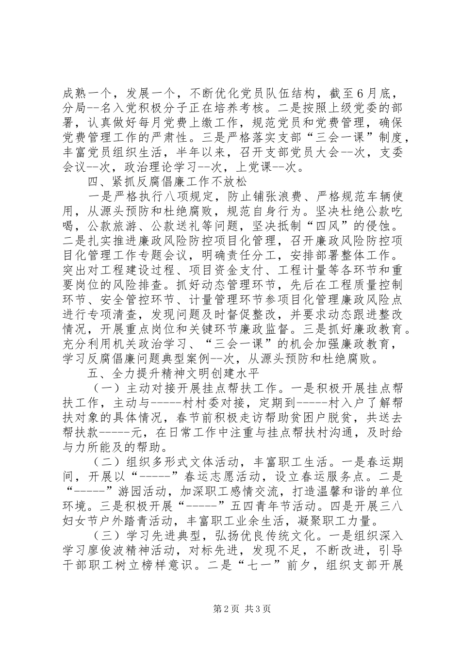 “落实从严治党、推动公路发展”主题活动总结_第2页