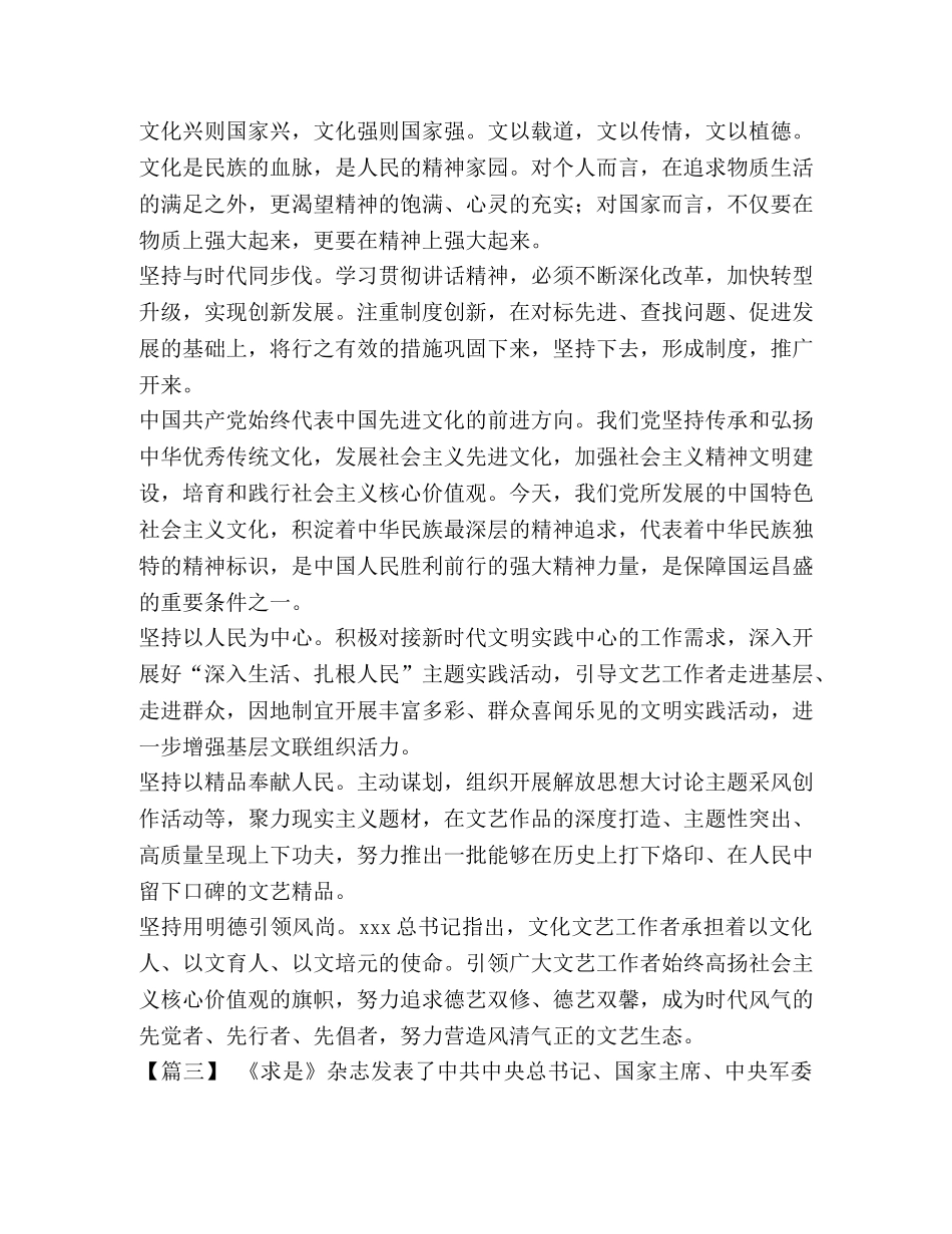 《一个国家、一个民族不能没有灵魂》网评五篇汇编-什么是一个国家一个民族的灵魂 _第2页