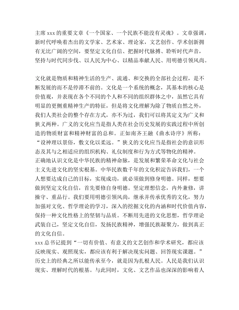 《一个国家、一个民族不能没有灵魂》网评五篇汇编-什么是一个国家一个民族的灵魂 _第3页