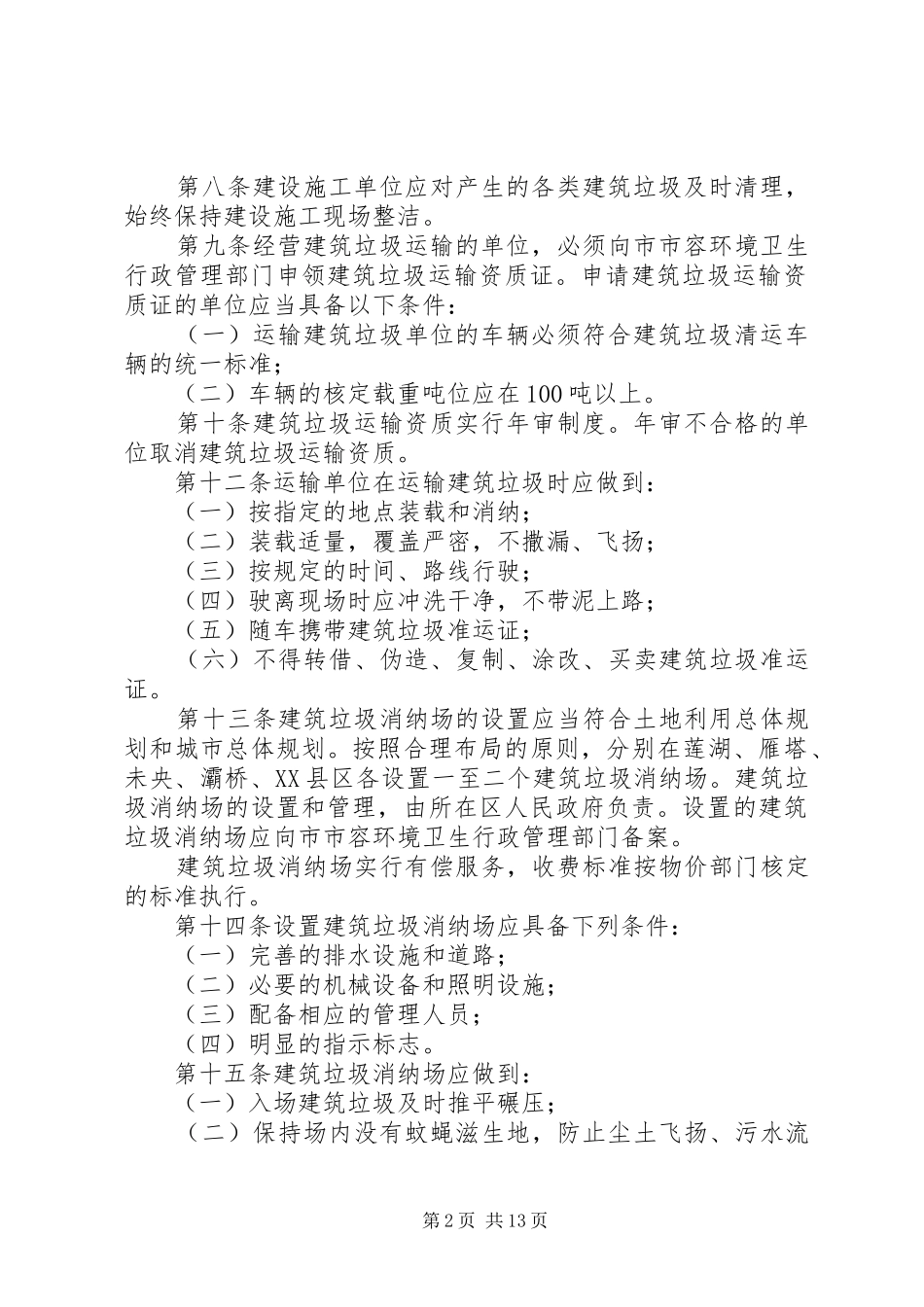 XX市建筑垃圾管理所个人年终工作总结_第2页