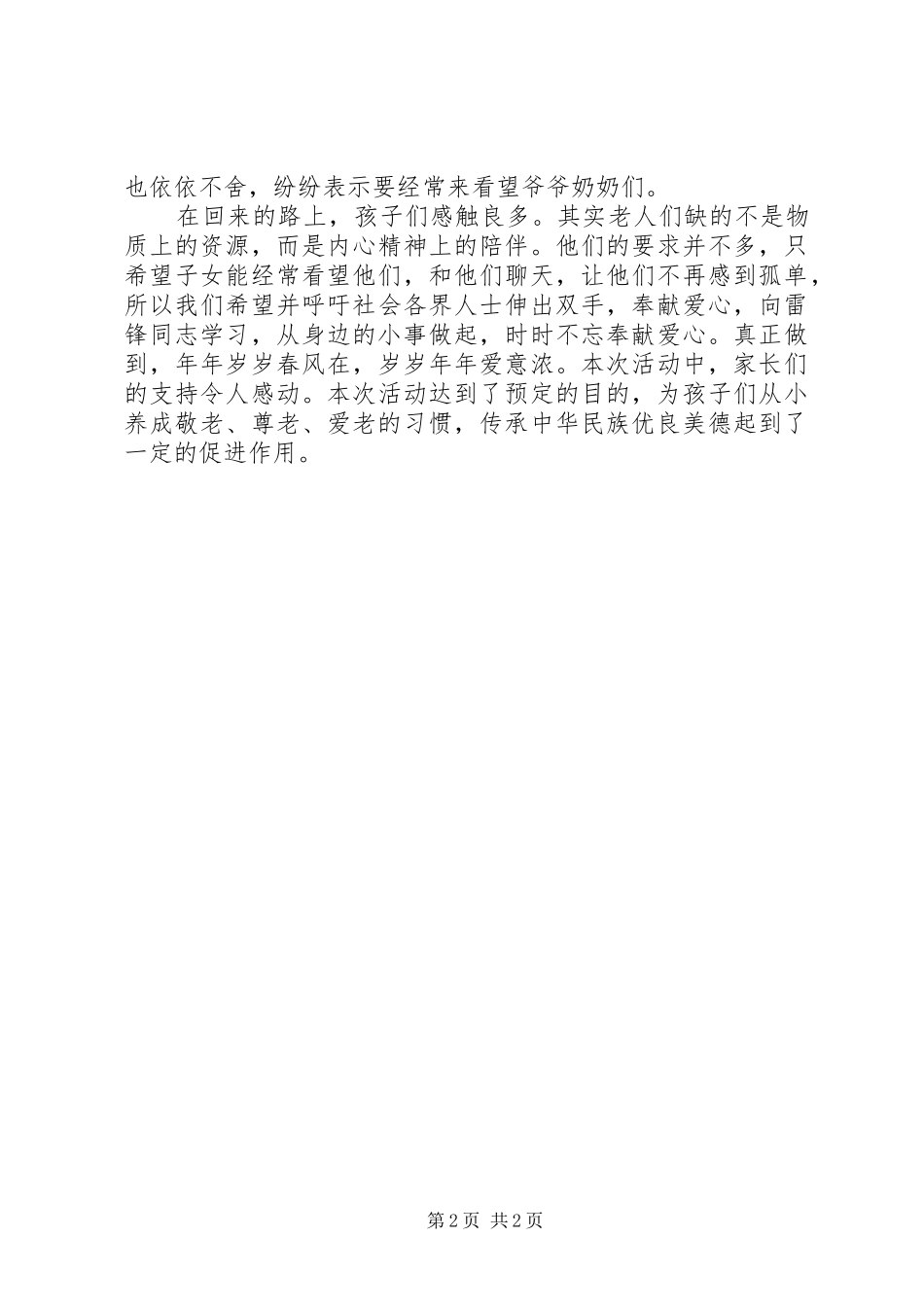“爱心义卖”活动总结 (3)_第2页