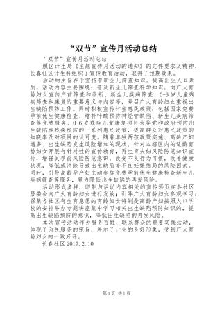 “双节”宣传月活动总结