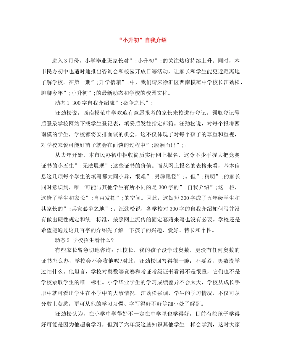 “小升初”自我介绍 _第1页