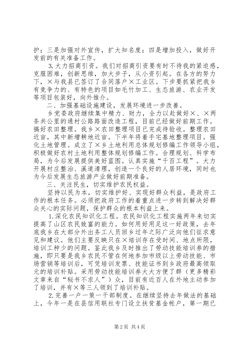 乡二○○五年上半年工作总结及下半年工作思路_第2页