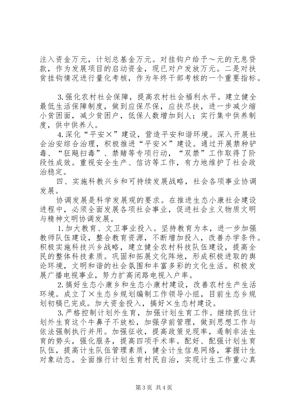 乡二○○五年上半年工作总结及下半年工作思路_第3页