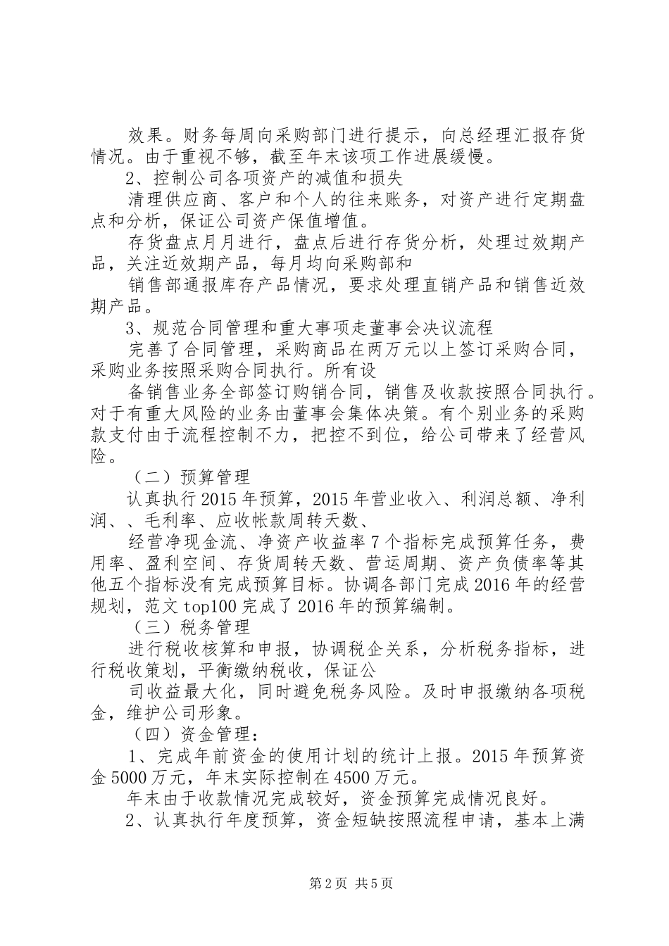 XX年总结16.1.12,,副本_第2页