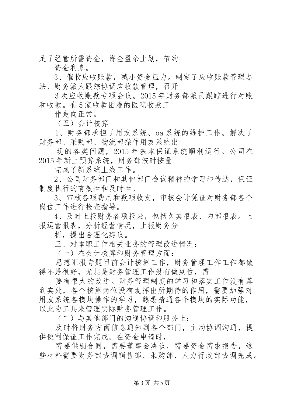 XX年总结16.1.12,,副本_第3页