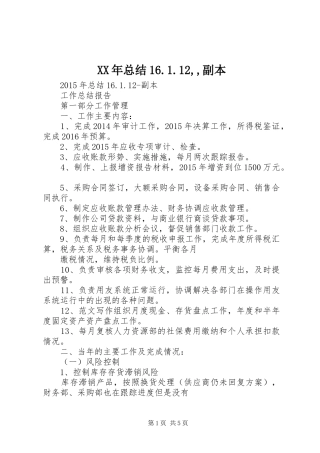 XX年总结16.1.12,,副本