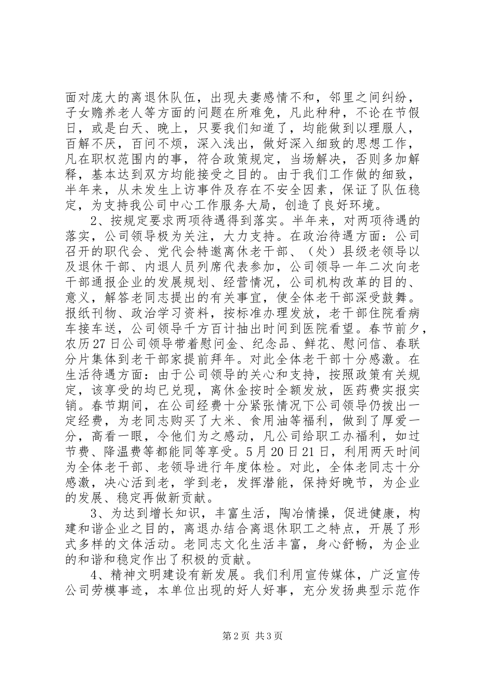 人力资源部上半年工作总结范本_第2页