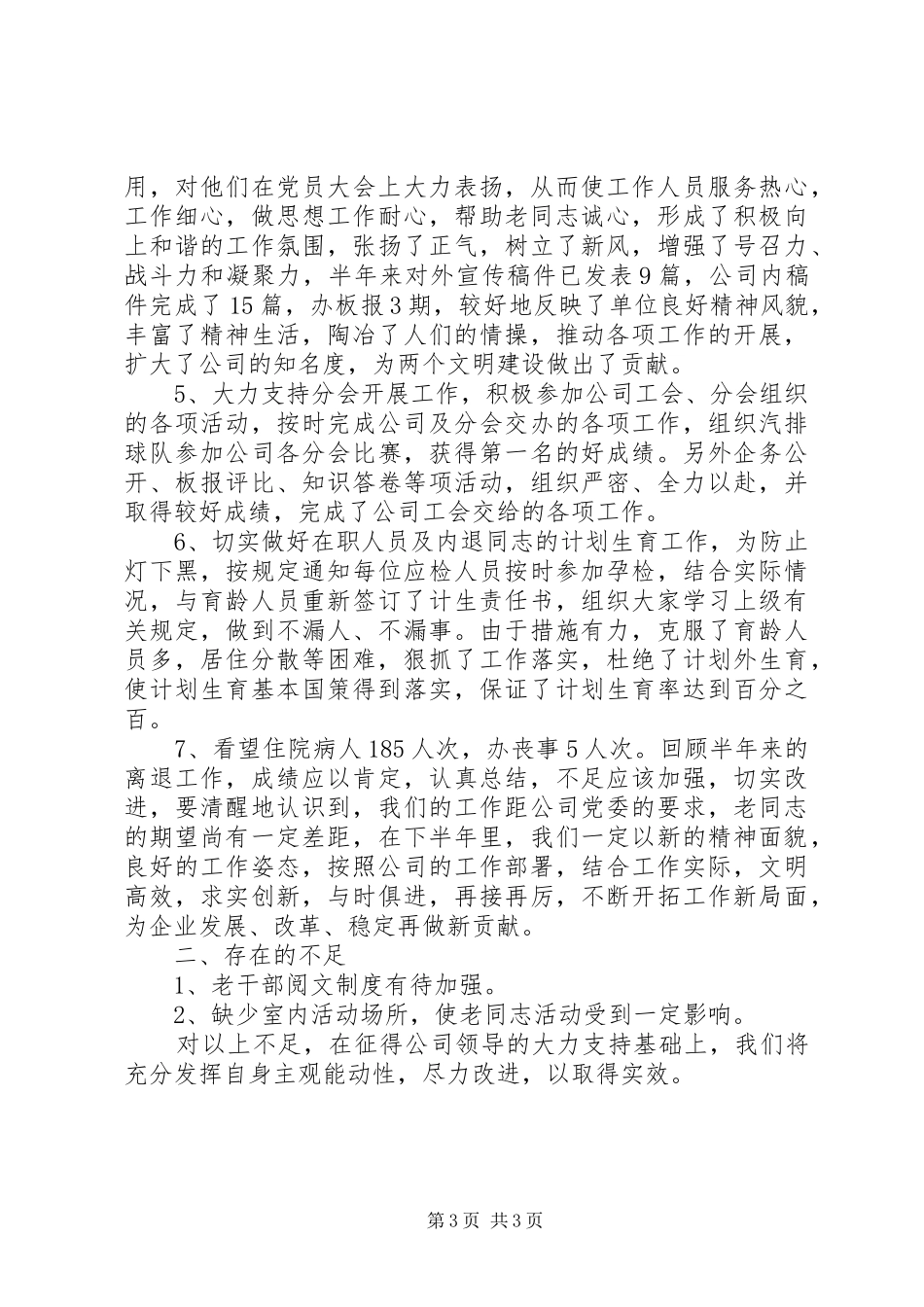 人力资源部上半年工作总结范本_第3页