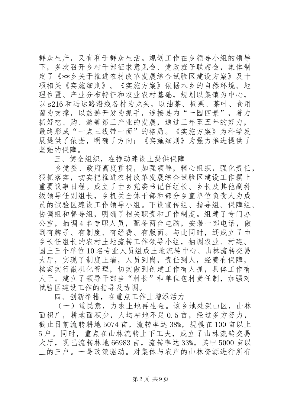 乡扎实推进农村改革发展综合试验区建设工作总结总结_第2页