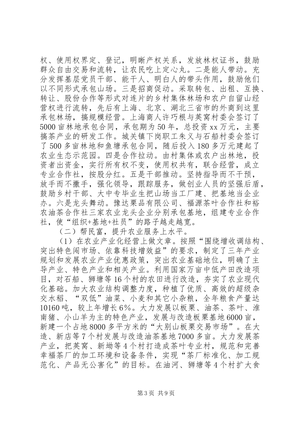 乡扎实推进农村改革发展综合试验区建设工作总结总结_第3页