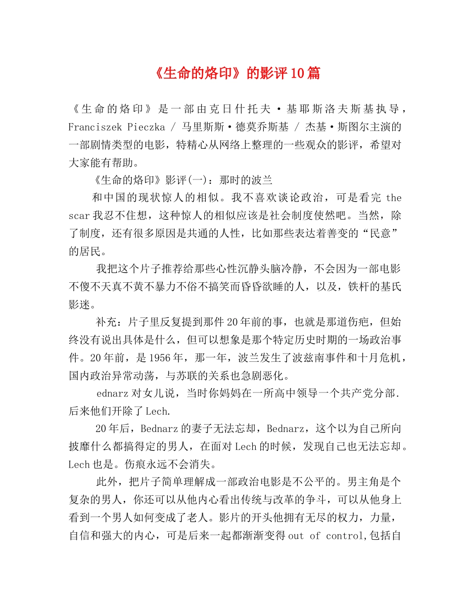 《生命的烙印》的影评10篇 _第1页