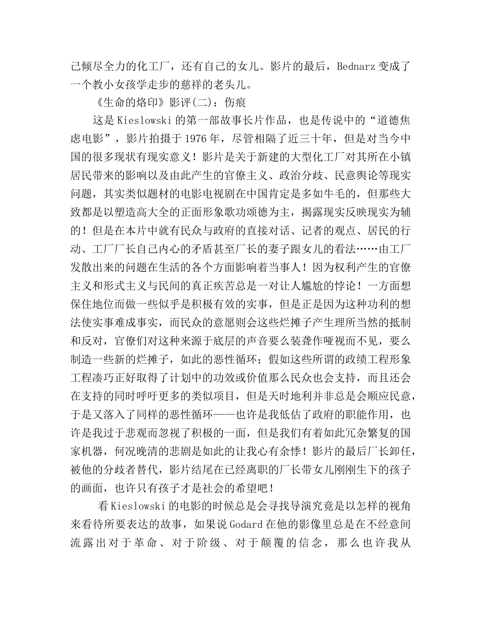 《生命的烙印》的影评10篇 _第2页