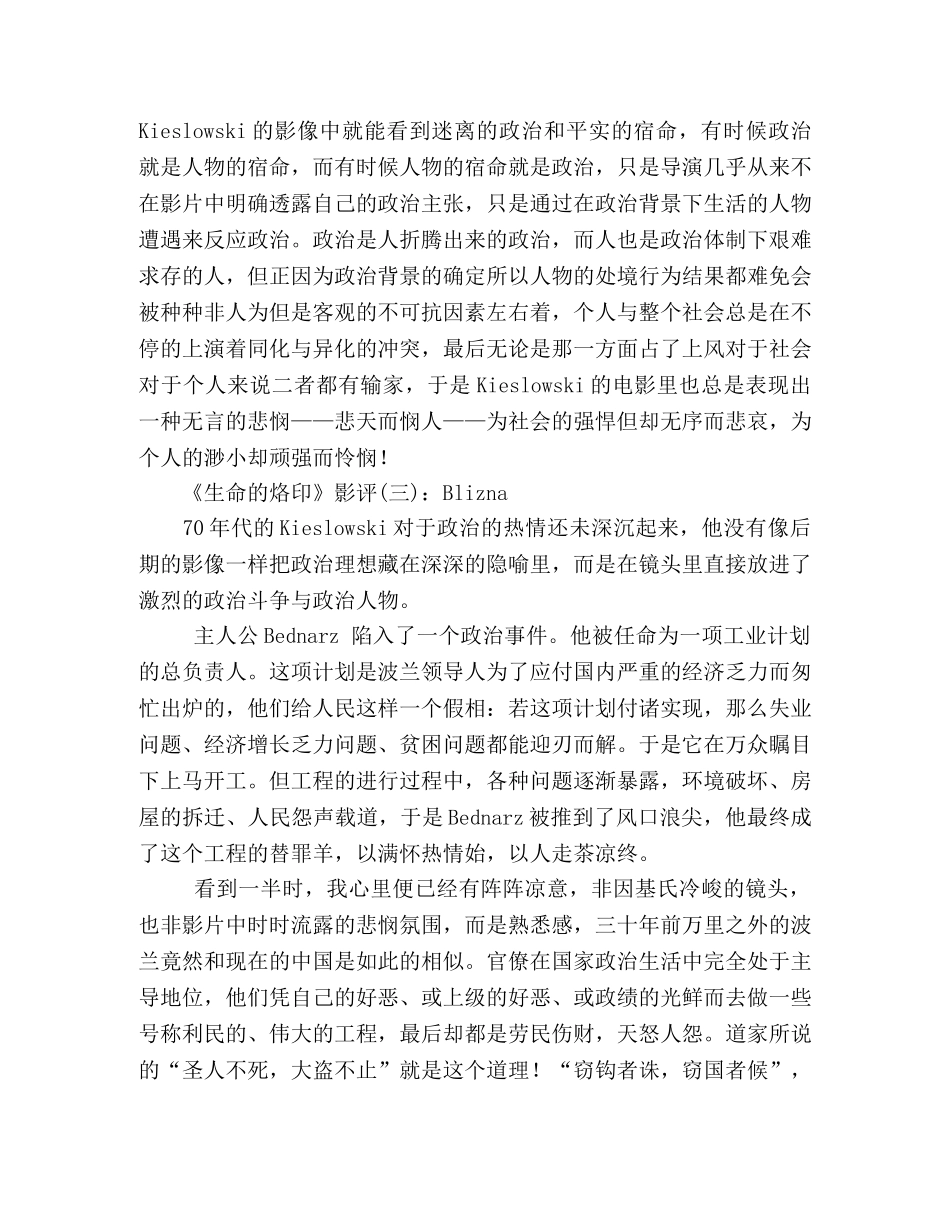 《生命的烙印》的影评10篇 _第3页