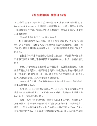 《生命的烙印》的影评10篇 