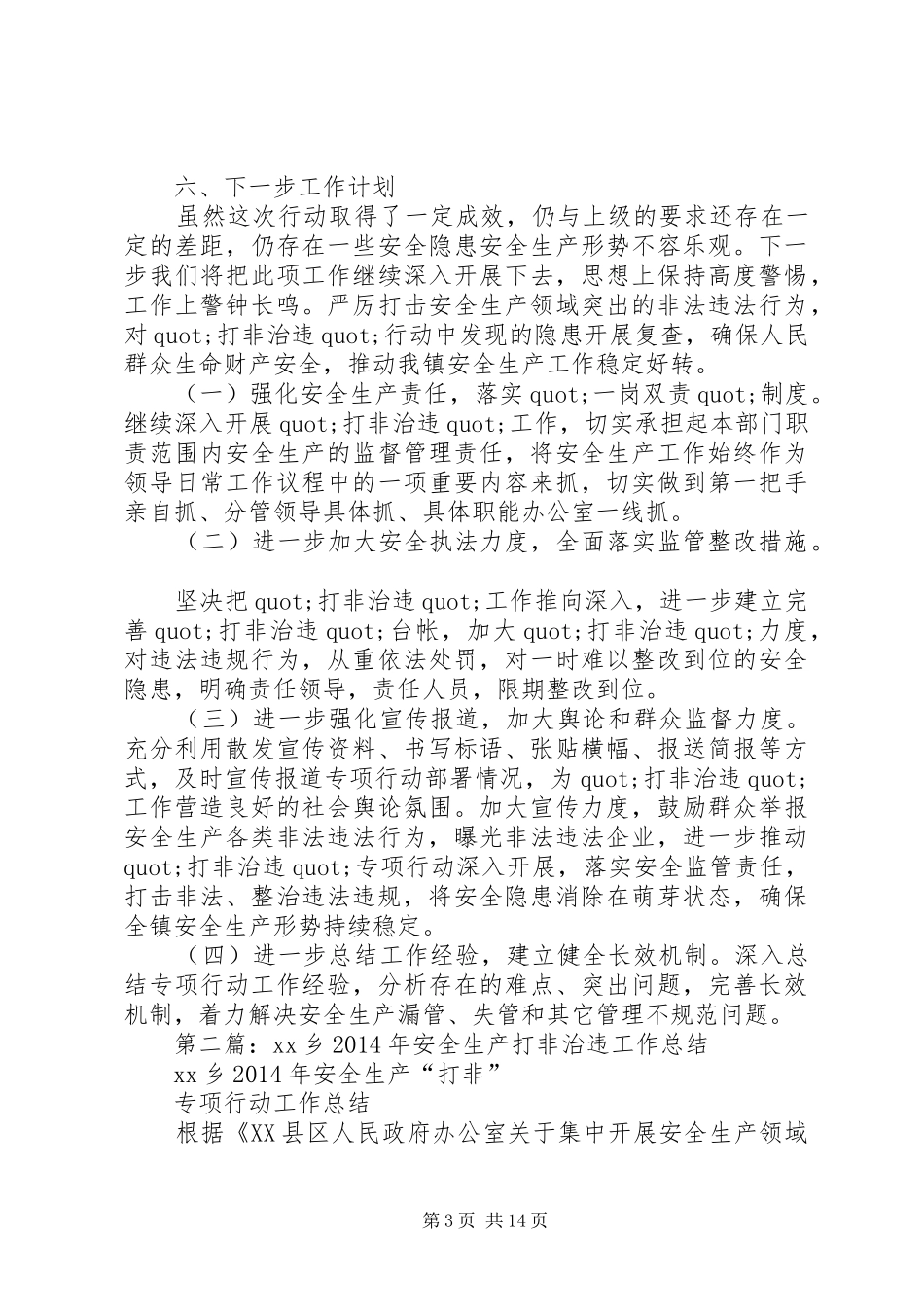 乡镇安全生产打非治违工作总结报告_第3页