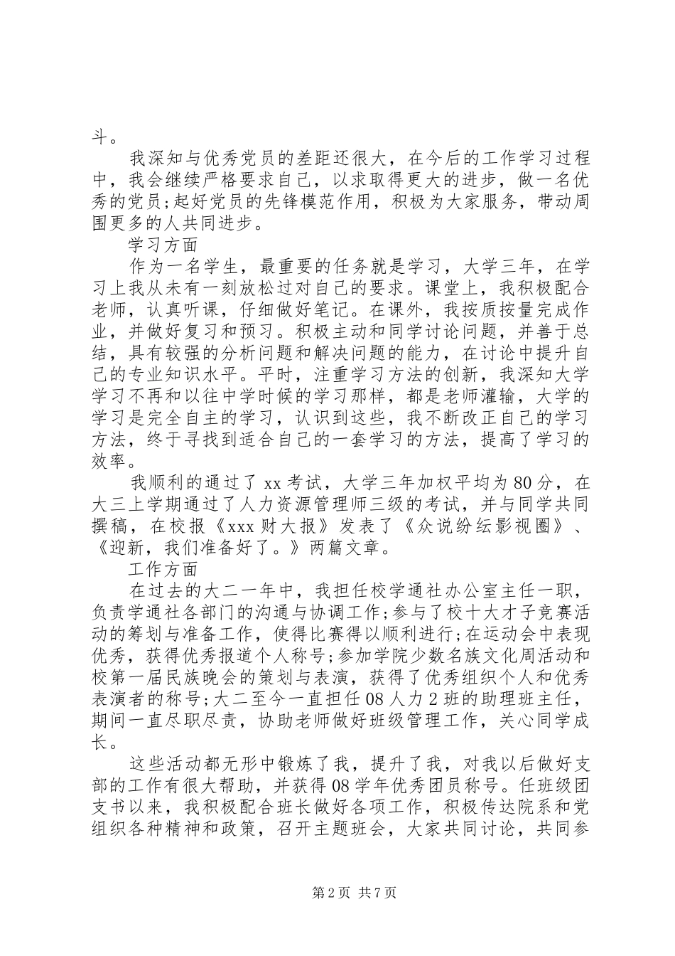 优秀党员自我鉴定书总结_第2页