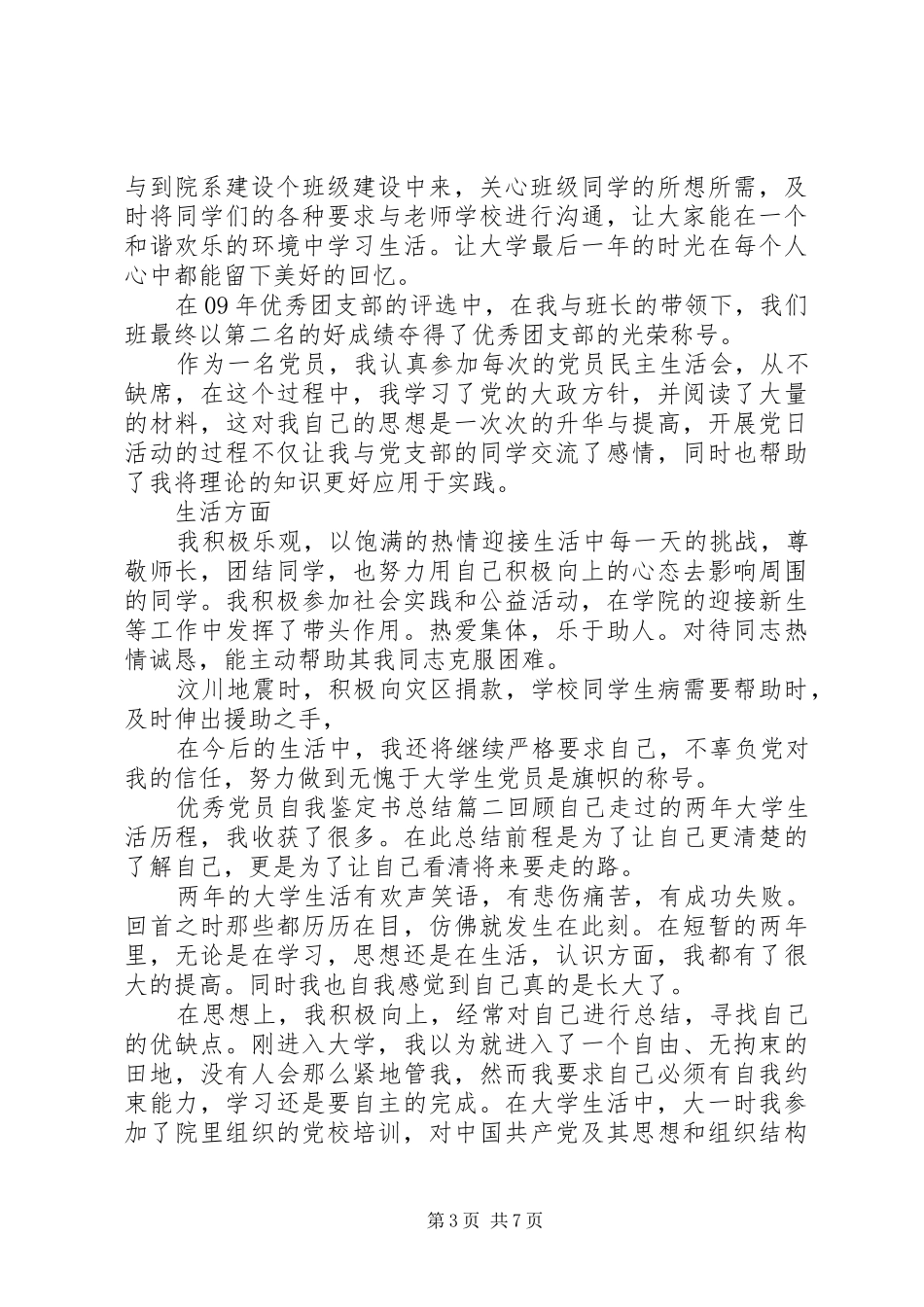 优秀党员自我鉴定书总结_第3页