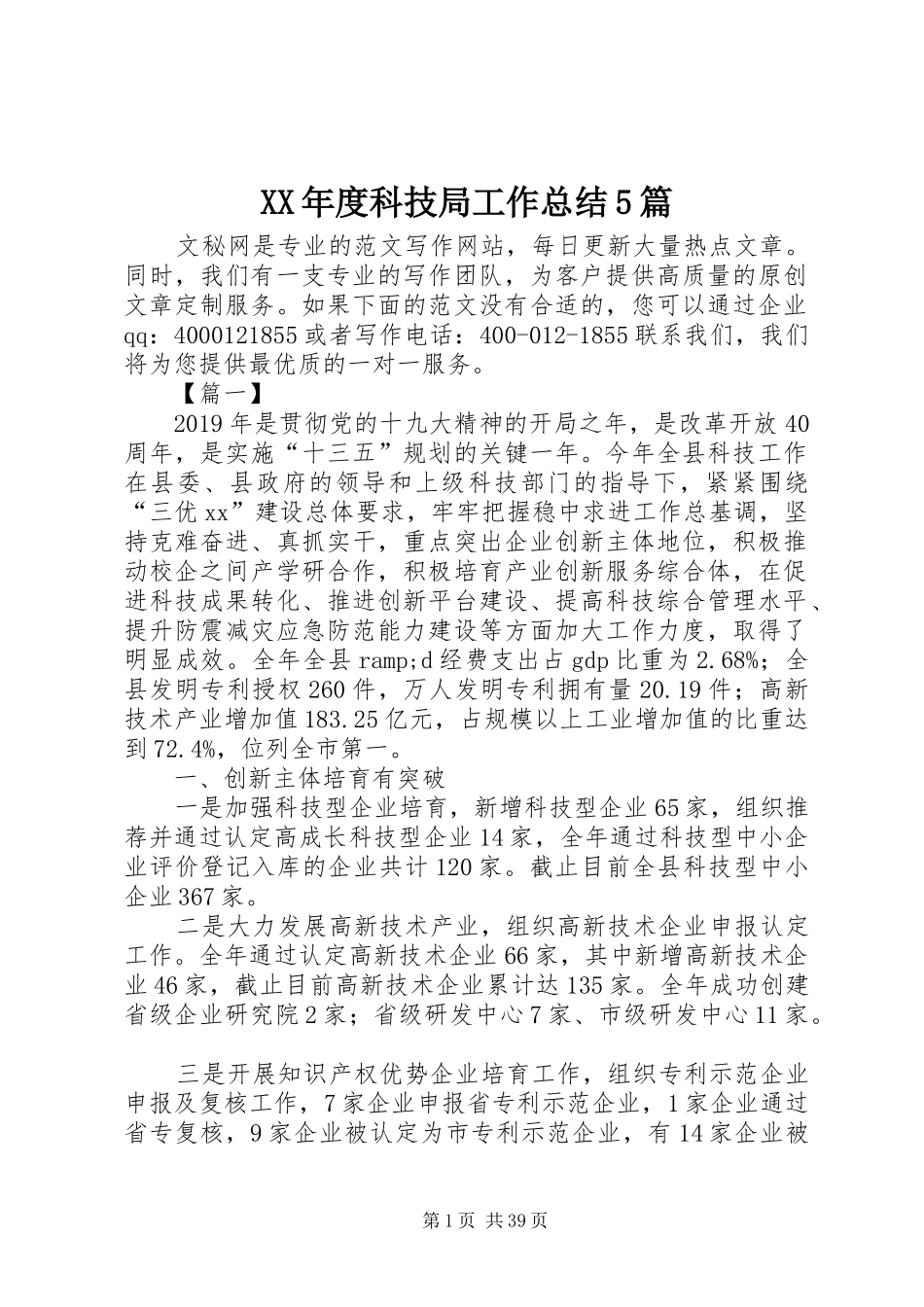 XX年度科技局工作总结5篇_第1页