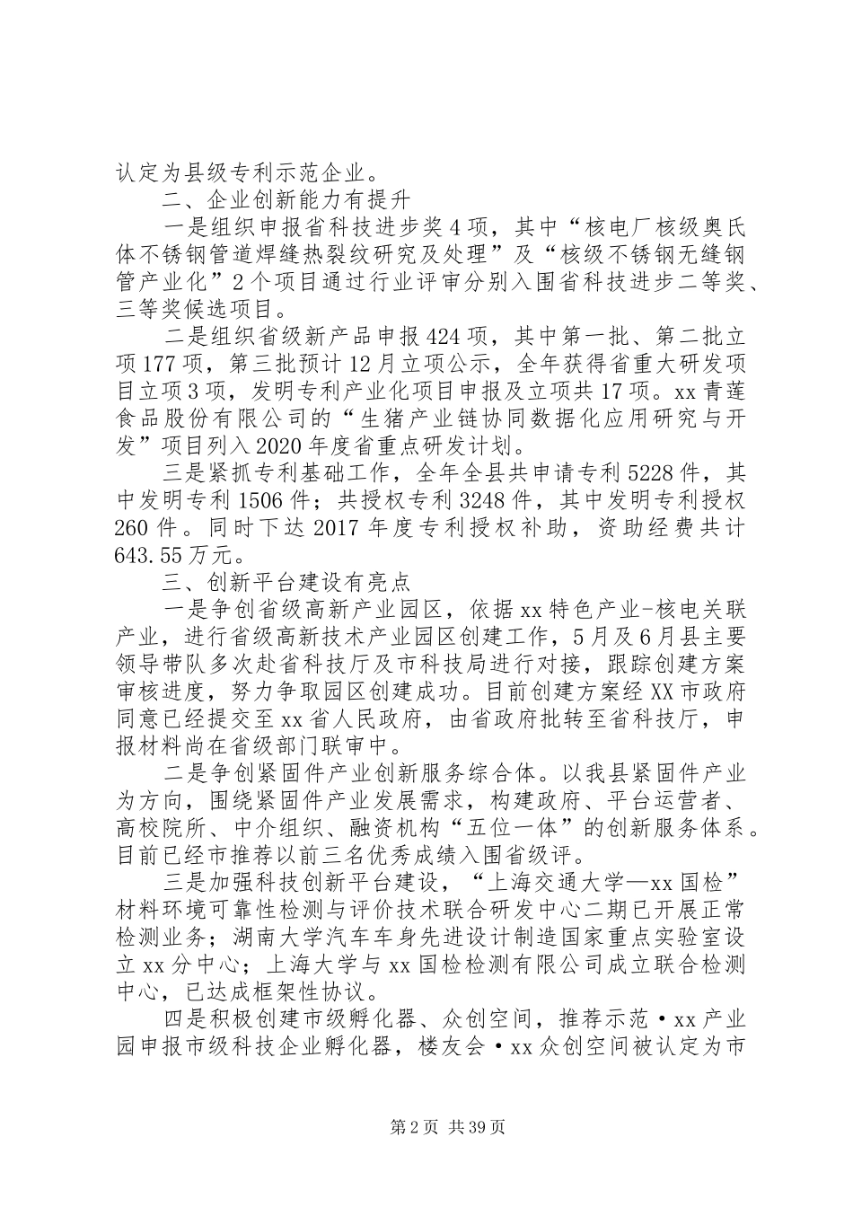XX年度科技局工作总结5篇_第2页