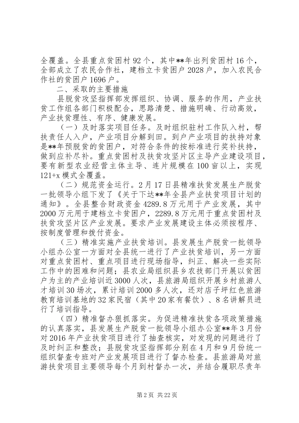 XX年产业扶贫年终工作总结范文精选7篇_第2页